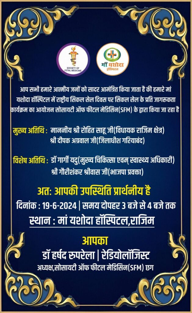 राष्ट्रीय सिकल सेल दिवस के अवसर पर माँ यशोदा हॉस्पिटल में जन जागरूकता कार्यक्रम का आयोजन आज 2 img 20240618 wa00782466825303514591829