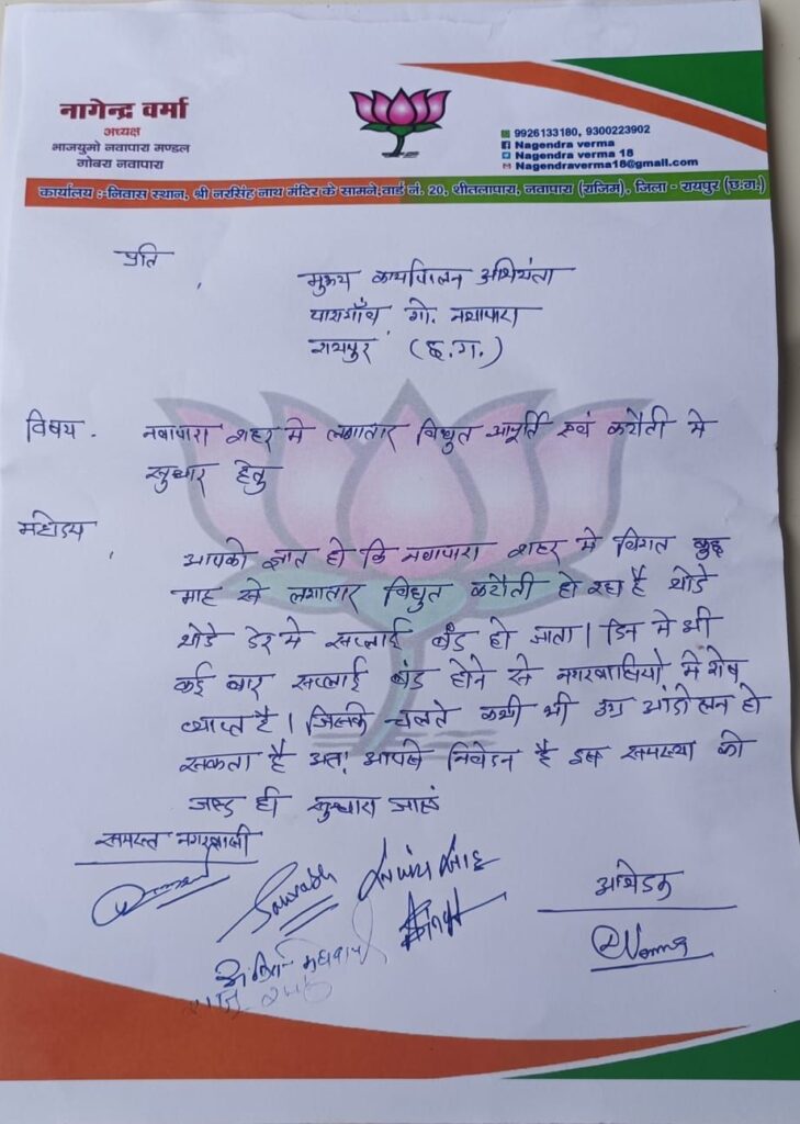 अघोषित विद्युत कटौती से परेशान शीतलापारा वासियो ने कार्यपालन यंत्री को सौंपा ज्ञापन, समस्या से निजात दिलाने..की मांग ..देखे वीडियो 4 img 20240621 wa00238726896869481148024