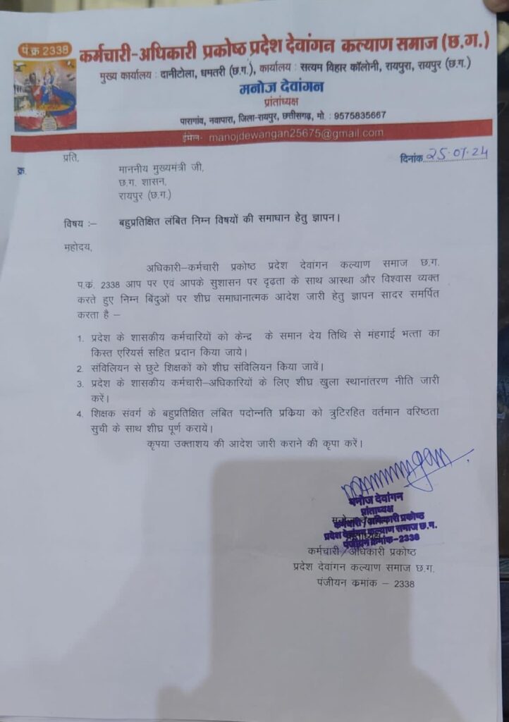 प्रदेश देवांगन कर्मचारी अधिकारी प्रकोष्ठ के पदाधिकारियों ने विधानसभा मे मुख्यमंत्री को सौपा ज्ञापन 2 img 20240725 wa00087554928288196692658
