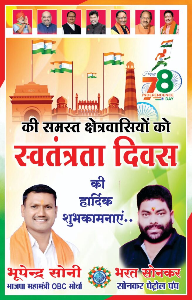 प्रांतांध्यक्ष मनोज देवांगन ने शिवमंदिर मे समी के पौधे रापें, सुरक्षित और संरक्षित रखने का लिया संकल्प 6 15 august 14266702061827215400