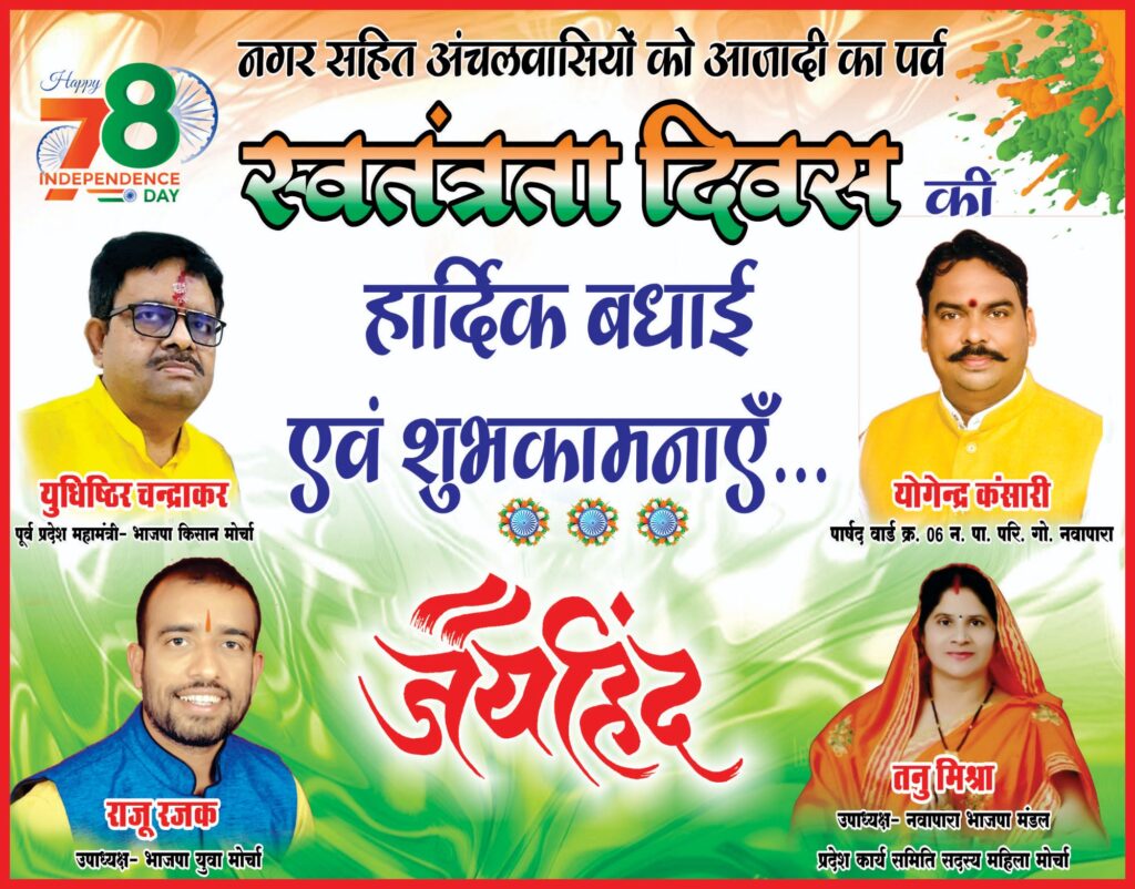 प्रांतांध्यक्ष मनोज देवांगन ने शिवमंदिर मे समी के पौधे रापें, सुरक्षित और संरक्षित रखने का लिया संकल्प 3 15 august 42394063039091781156
