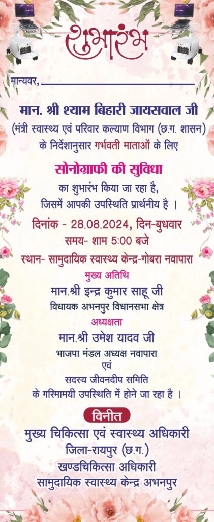 विधायक इंद्रकुमार साहू आज नवापारा सरकारी अस्पताल मे करेंगे सोनोग्राफी सुविधा का शुभारंभ, गर्भवती माताओ को मिलेगा लाभ 3 img 20240827 wa00366173326714869697898