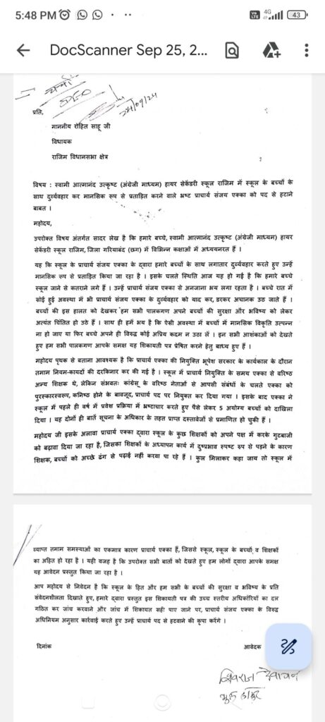 आत्मानंद राजिम के प्राचार्य एक्का को हटाने पालको ने की मांग 2 screenshot 2024 09 25 17 48 21 136 com1004575060117270809