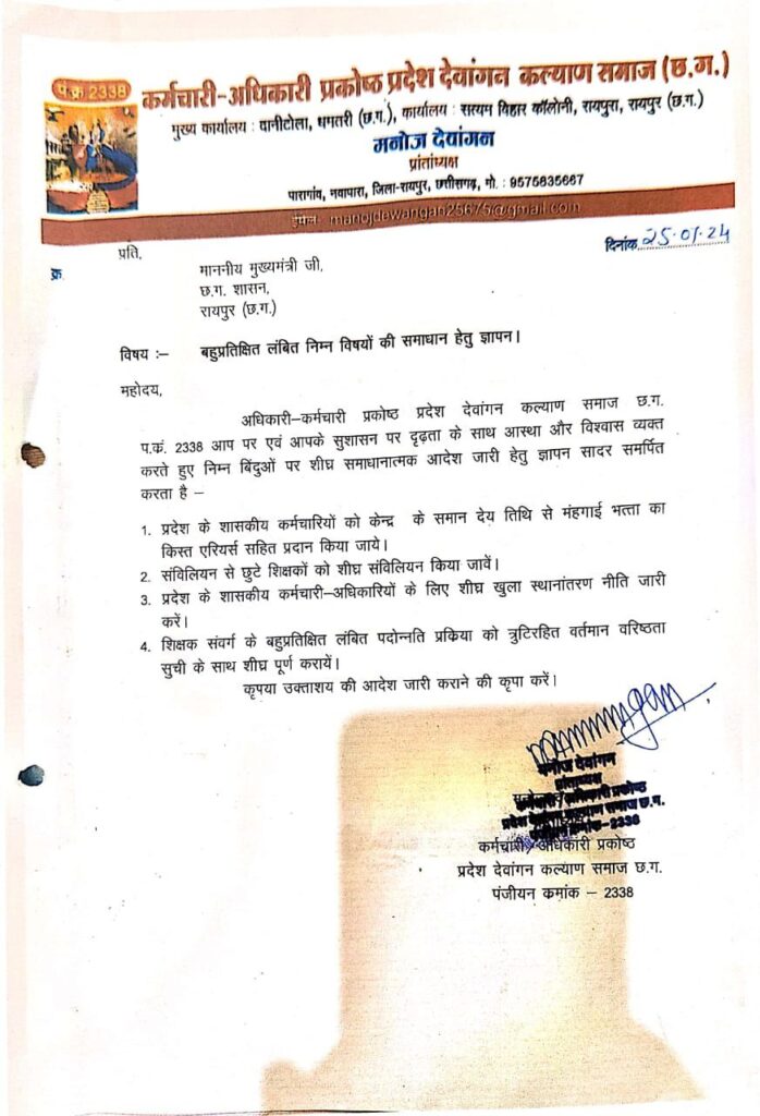 संविलियन से छुटे प्रदेश के 300 शिक्षक पंचायत संवर्ग मे से 97 शिक्षक पंचायत संवर्ग जल्द होगा संविलियन 3 img 20241028 wa00598511175127941455503
