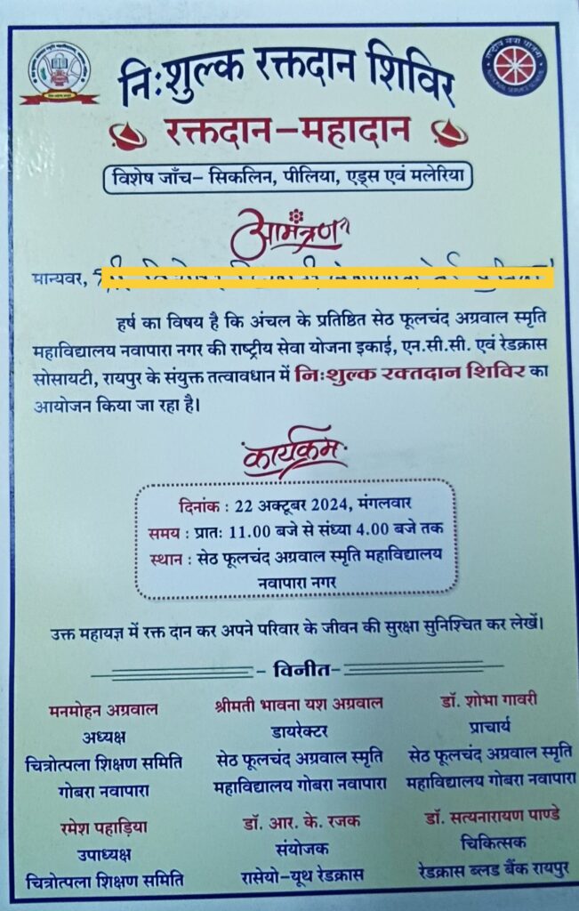 सेठ फूलचंद अग्रवाल स्मृति महाविद्यालय में रक्तदान शिविर का आयोजन कल 2 img 20241021 182857415055501791561401