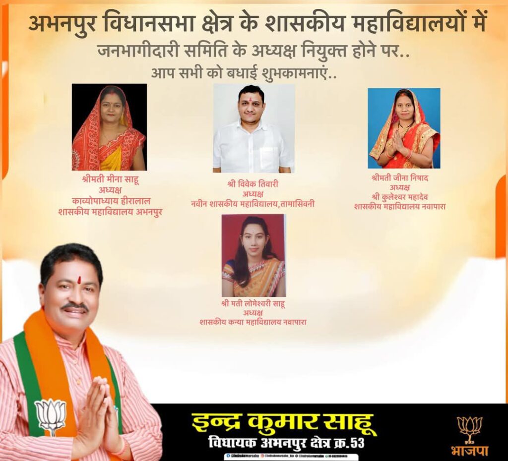 महाविद्यालयीन समिति क़े मनोनीत अध्यक्ष बने पार्षद जीना निषाद व लोमेश्वरी साहू 3 fb img 17488760166395828176487439794374