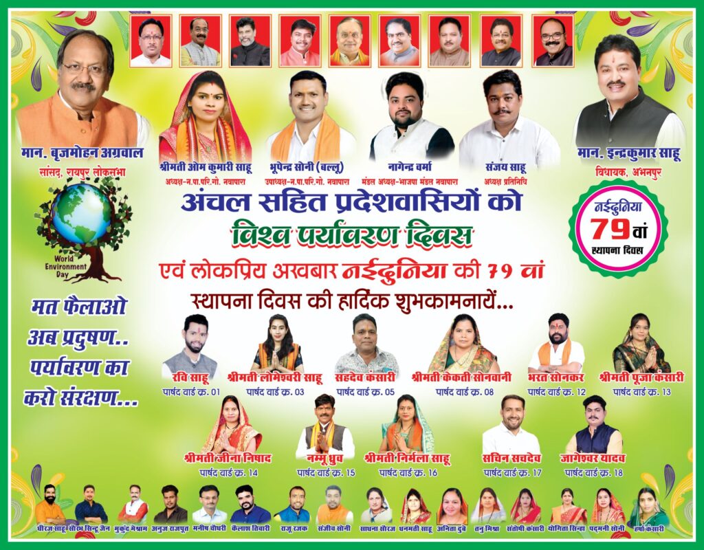 विश्व पर्यावरण दिवस क़े अवसर पर कांग्रेस ने किया वृक्षारोपण, रोपे पौधे 5 nai duniya 32x25 b3312554464753567227