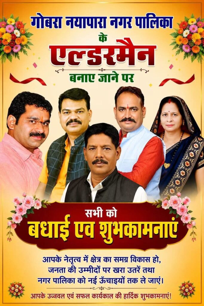 नगर पालिका परिषद में 5 नए एल्डरमैन की हुई नियुक्ति, शीर्ष नेतृत्व के प्रति जताया आभार 2 fb img 17824732689314479234990261121660